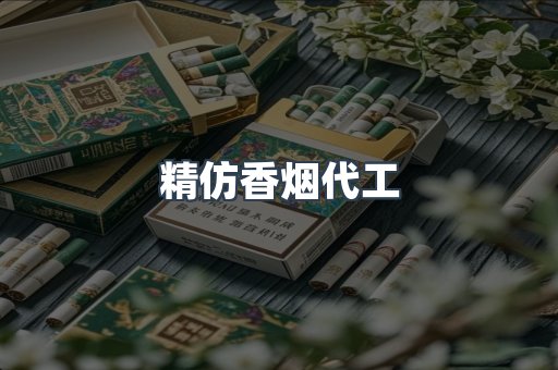 云霄香烟批发